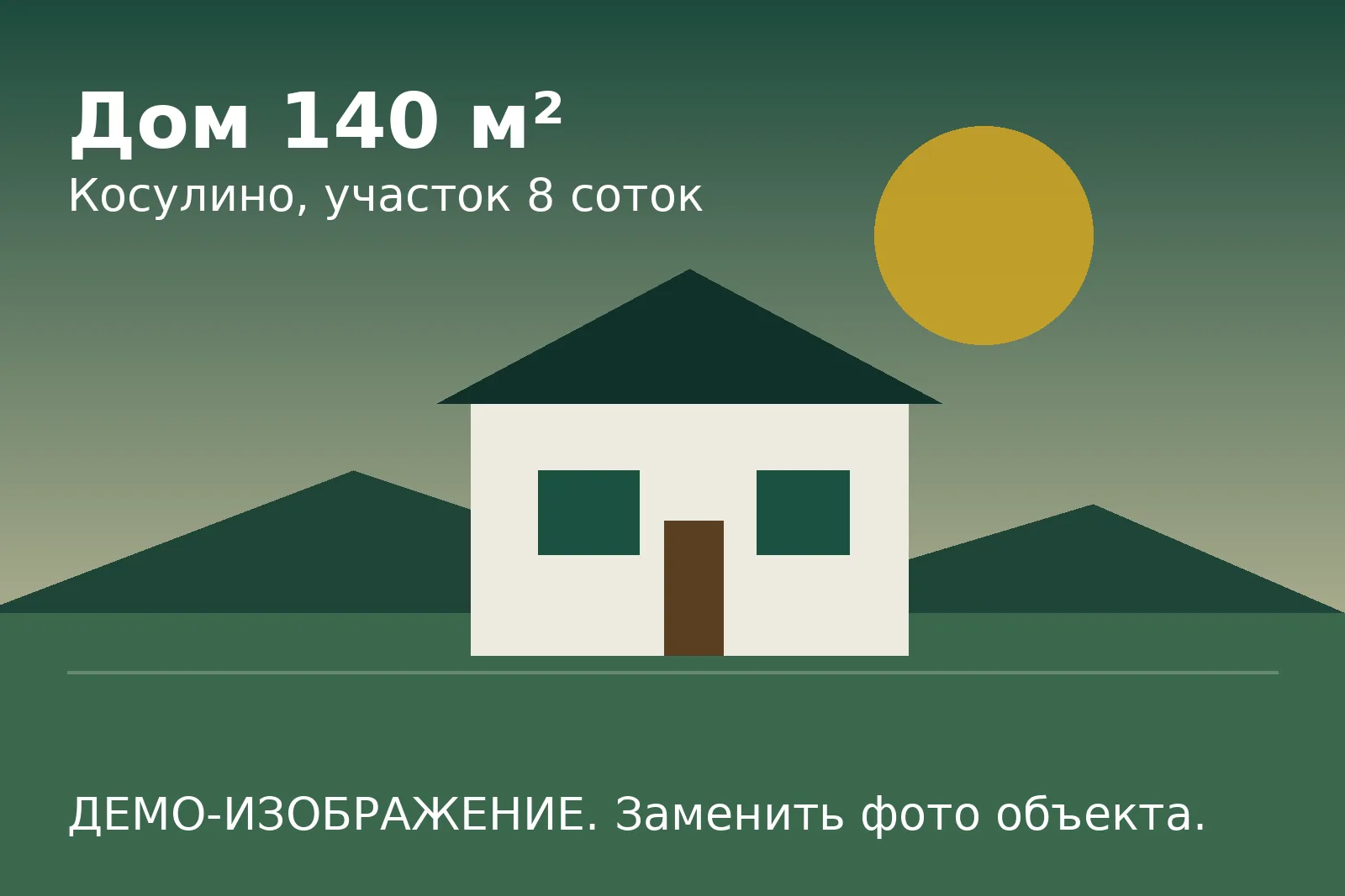 Фасад дома 140 м²