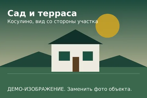 Участок дома 140 м²